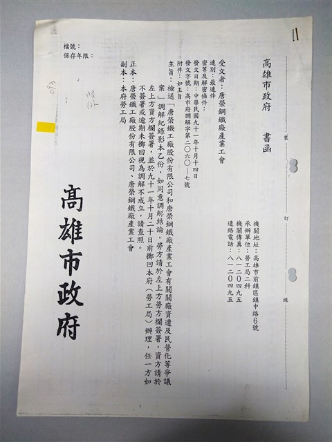 高雄市政府書函(2002年10月14日)的圖片