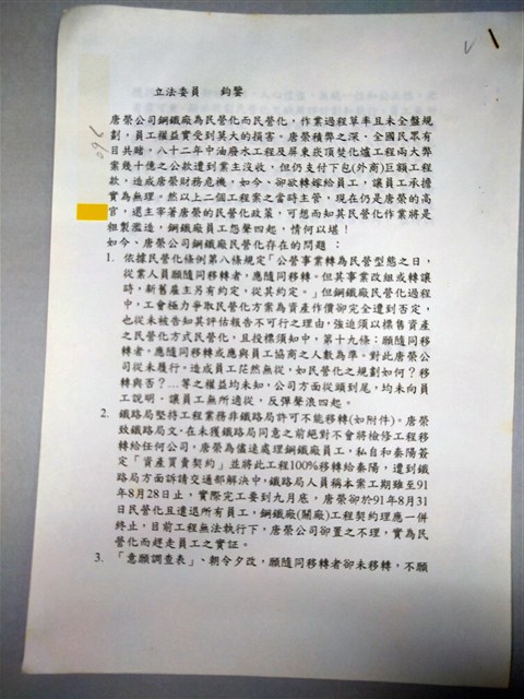 唐榮鋼鐵廠產業工會致立法委員信(2002年)的圖片