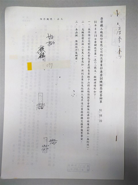 唐榮鐵工廠股份有限公司物流事業部專案訓練組簡便簽辦單(2002年08月20日)的圖片