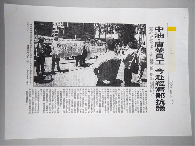 「中油唐榮員工今赴經濟部抗議」剪報影本的圖片