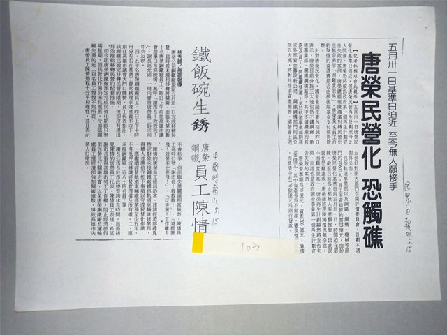 唐榮員工抗議新聞剪報影本的圖片