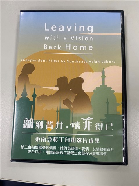 東南亞移工自拍影片《離鄉背井，情菲得己》DVD影片的圖片