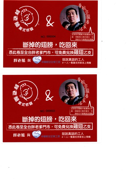 「斷掉的翅膀，吃回來」胖老爹美式炸雞雞翅兌換券的圖片