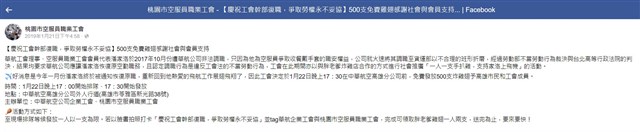 「桃園市空服員職業工會」自媒體發佈訊息數位影像的圖片