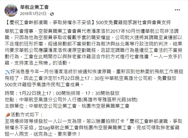 「中華航空公司企業工會」自媒體發佈訊息數位影像的圖片