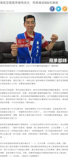 蘋果日報網路即時新聞「華航空服員爭復飛成功，明高雄送500支雞翅」新聞報導數位影像的圖片