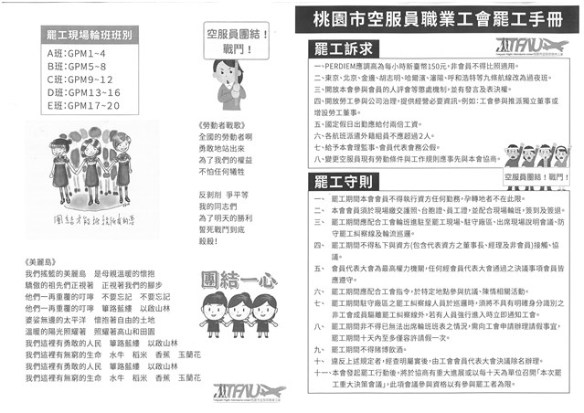 「2019年桃園市空服員職業工會罷工手冊」影本的圖片