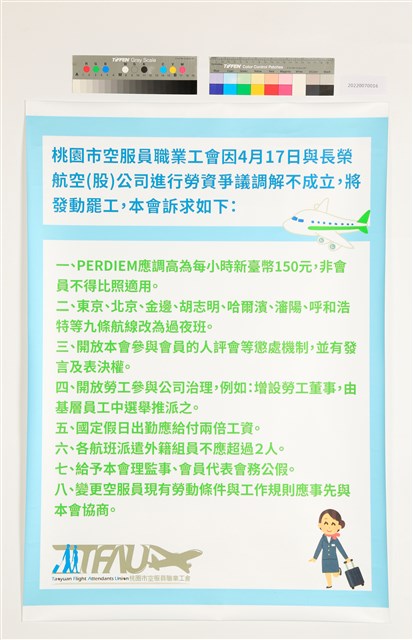 「2019年桃園市空服員職業工會高雄投票所罷工說明展」海報的圖片