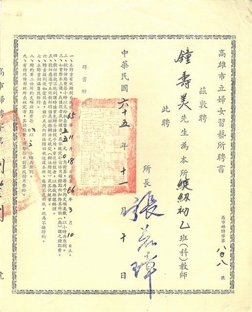講師聘書的圖片
