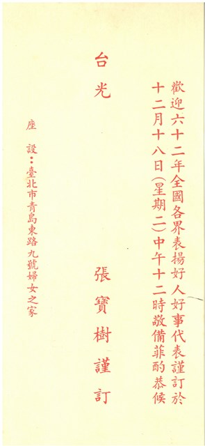 朱忠雄先生邀請函1的圖片