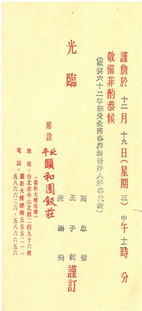 朱忠雄先生邀請函2的圖片