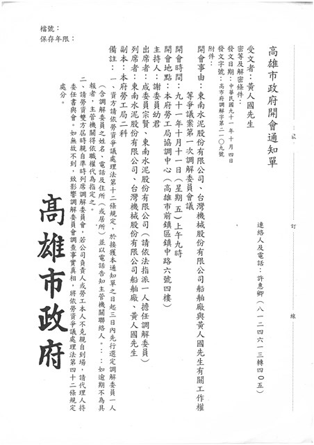 高雄市政府開會通知書(影本)的圖片