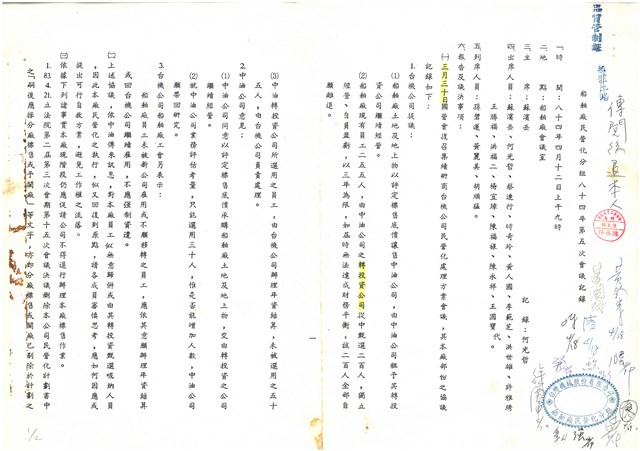 船舶廠民營化分組第五次會議相關檔案(影本)的圖片