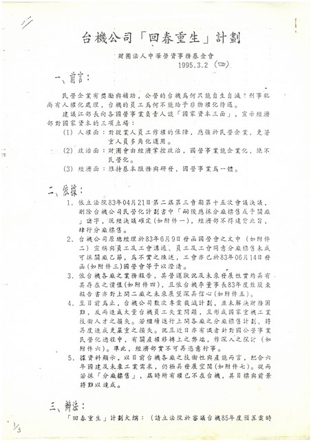 台機公司「回春重生」計畫(影本)的圖片