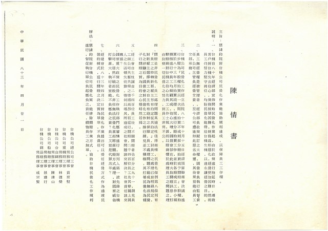 陳情書(影本)的圖片