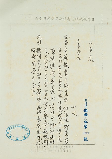台灣機械公司船舶廠民國82及84年相關文獻(影本)的圖片