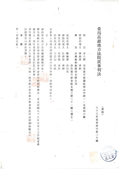 黃人國先生訴訟文獻檔案的圖片