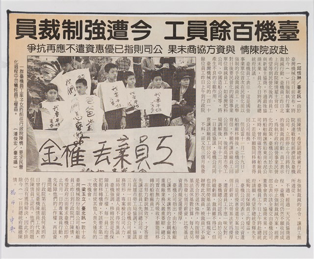 臺灣機械公司陳情抗議剪報「中央日報」的圖片