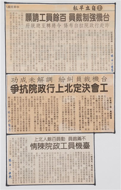 臺灣機械公司陳情抗議剪報「自立早報」的圖片