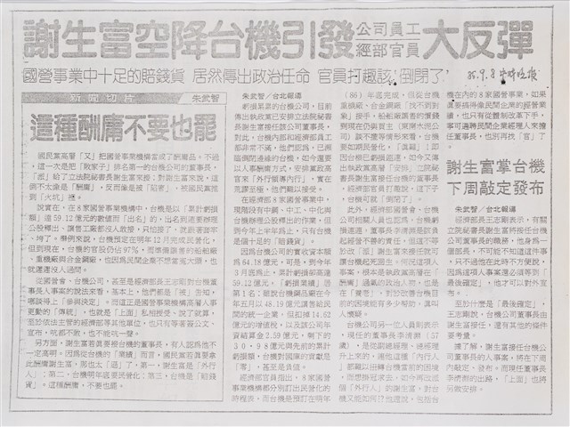 臺灣機械公司陳情抗議剪報「中時」的圖片