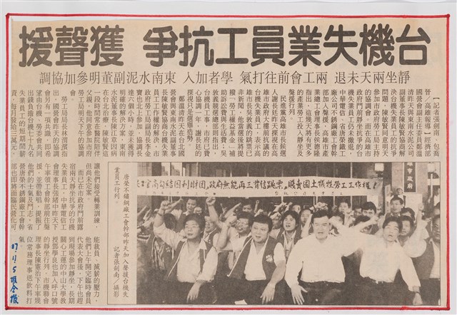 臺灣機械公司陳情抗議剪報「聯合報」的圖片