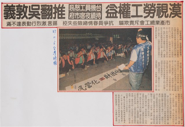 臺灣機械公司陳情抗議剪報「台灣時報」的圖片