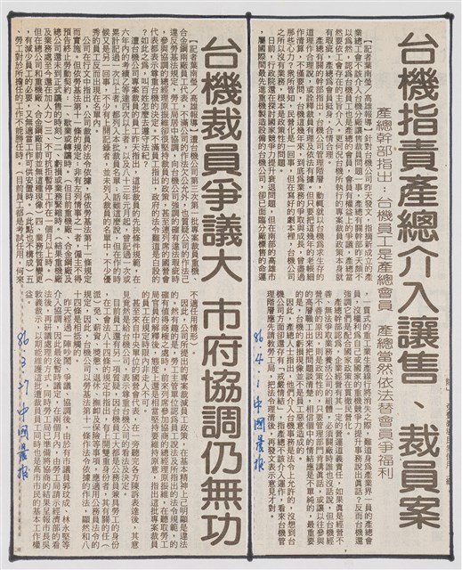 臺灣機械公司陳情抗議剪報「中國晨報」的圖片