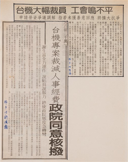 臺灣機械公司陳情抗議剪報「自由時報」、「新聞報」的圖片