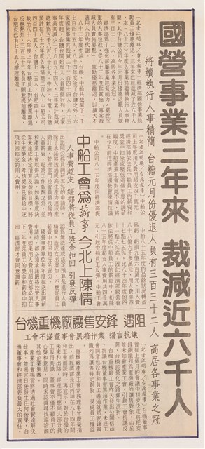 臺灣機械公司陳情抗議剪報的圖片