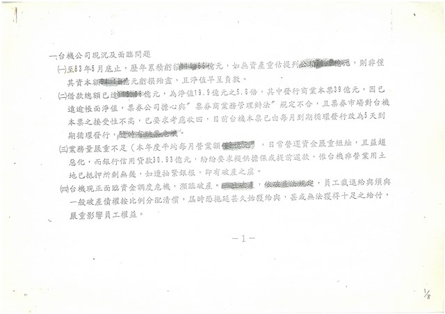 台機公司文獻檔案影本的圖片