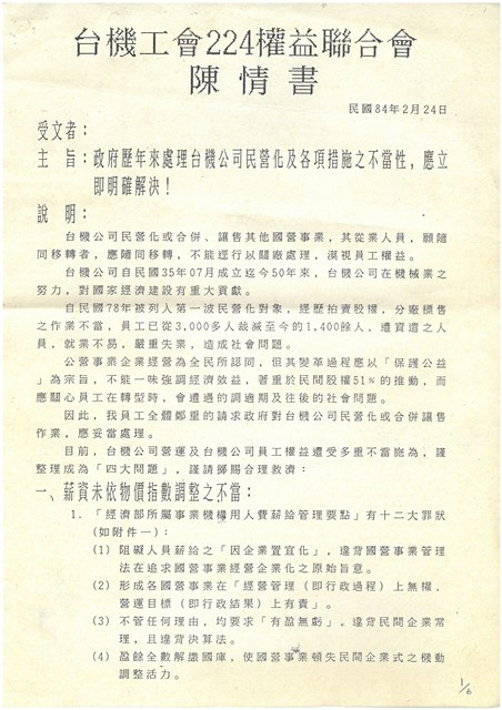 台機工會224權益聯合會陳情書影本的圖片