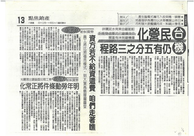 民國85年11月份有關臺機公司報導剪報影本的圖片