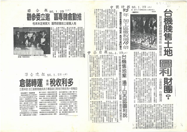 民國86年1月份有關臺機公司報導剪報影本的圖片