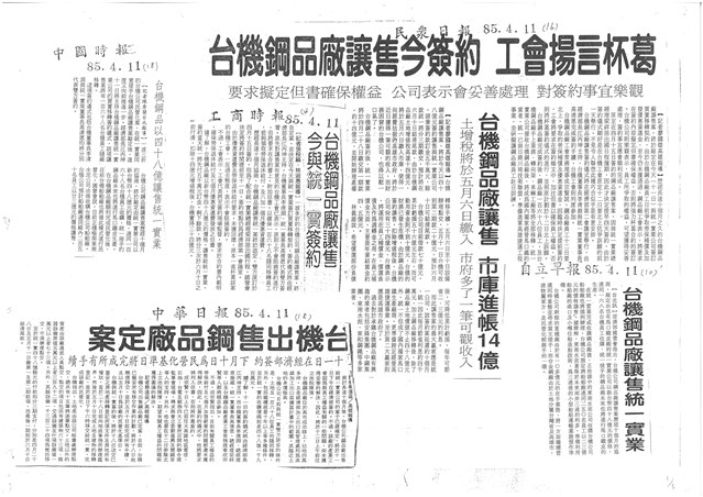 民國85年4月份有關臺機公司報導剪報影本的圖片