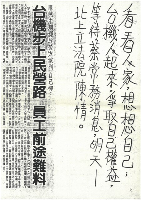 有關臺機公司報導剪報影本的圖片