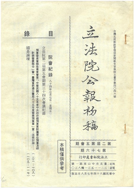 立法院公報初稿影本的圖片
