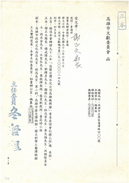 民國92年「追懷台灣水泥公司高雄廠興廢」耆老座談會紀錄檔案的圖片