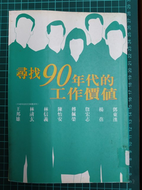 《尋找90年代的工作價值》的圖片