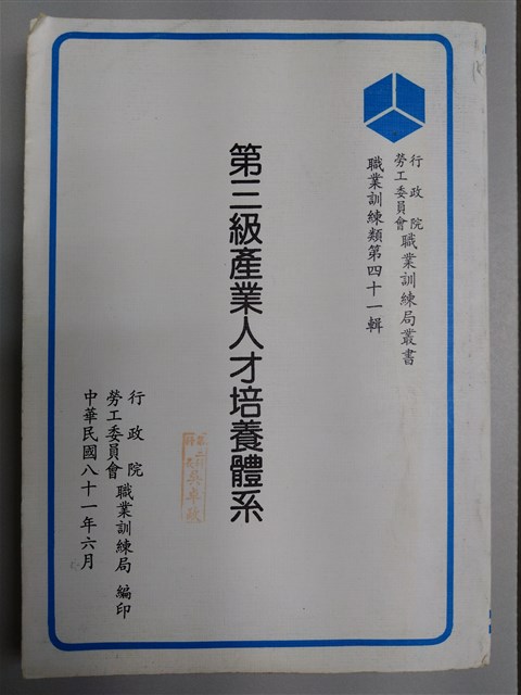 《第三級產業人才培養體系》的圖片