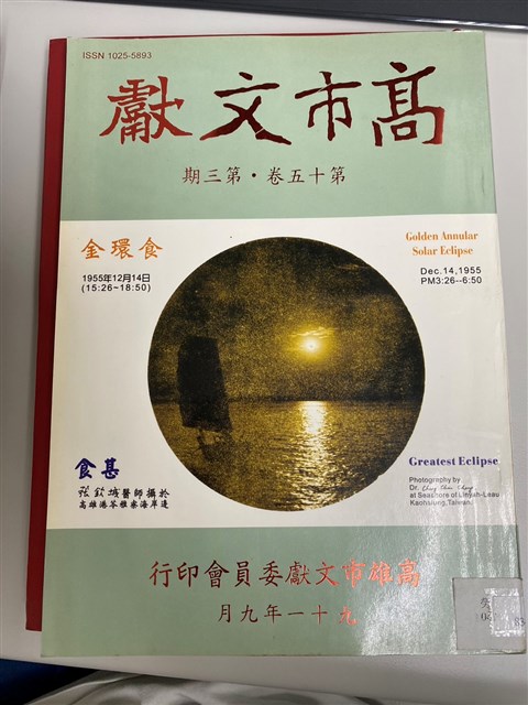 《高市文獻》的圖片
