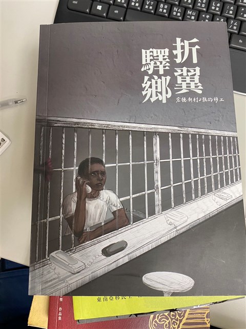 《折翼驛鄉：宏德新村2號移工》的圖片