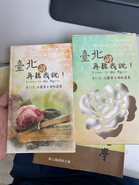 《臺北請再聽我說! :第十七屆外籍勞工詩影選集》的圖片