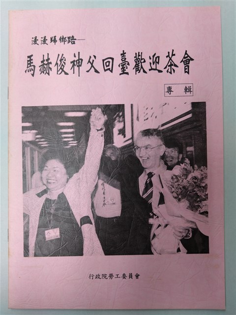 漫漫歸鄉路--馬赫俊神父回臺歡迎茶會專輯的圖片