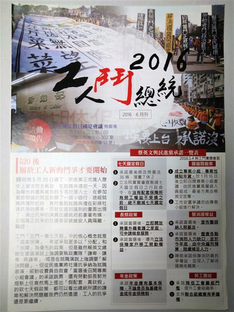 「2016工人鬥總統」活動傳單的圖片