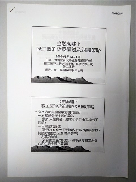 〈金融海嘯下職工盟的政策倡議及組織策略〉的圖片