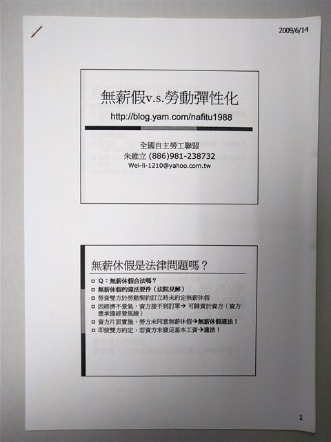 〈無薪假v.s.勞動彈性化〉的圖片