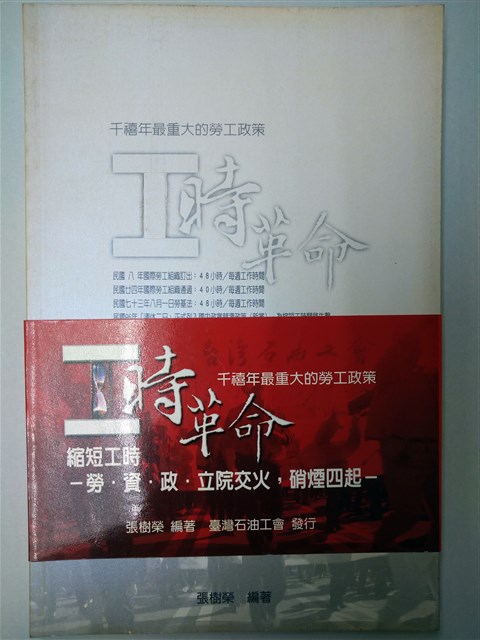 《工時革命》的圖片