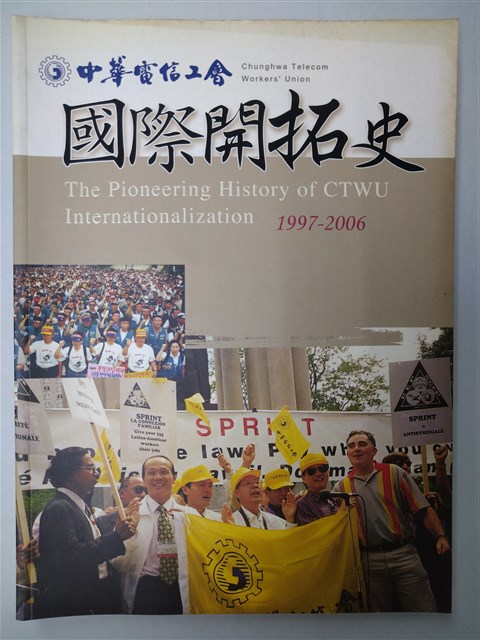 《中華電信工會國際開拓史1997-2006》的圖片