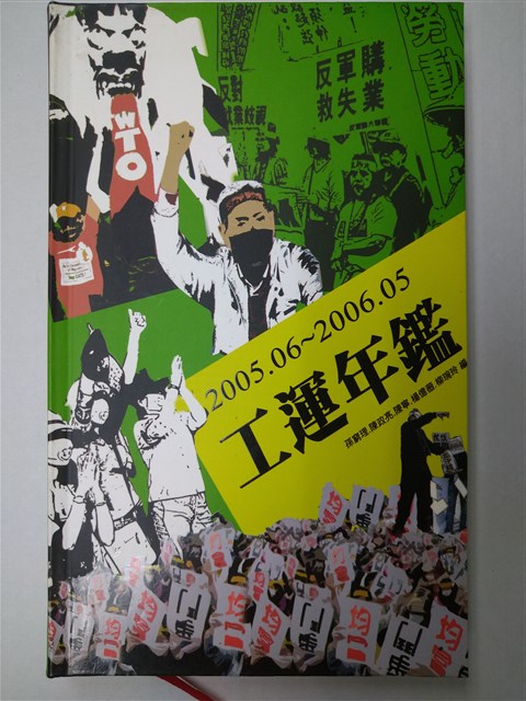 《工會年鑑2005.06-2006.05》的圖片