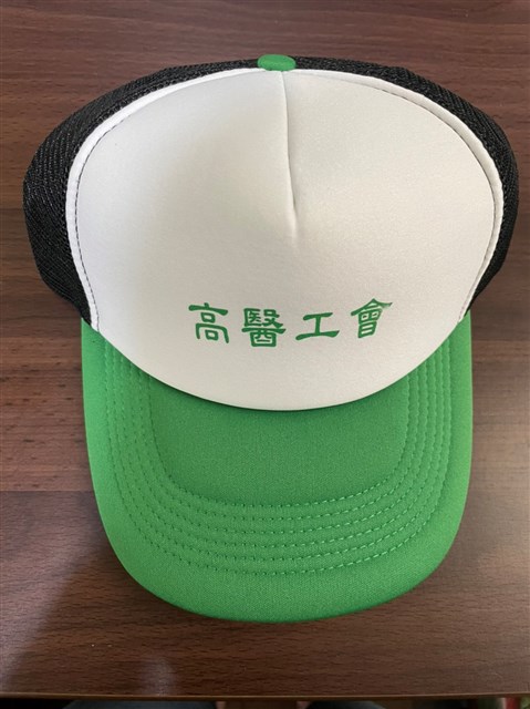 高雄醫學大學醫療企業工會帽子的圖片